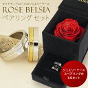 ペアリング ローズベルシア【I feel U feel me ペアリング 】サージカルステンレス 女性 結婚記念日 妻 誕生日プレゼント カップル お揃い プレゼント 誕生日|ステンレス|クリスマス|花|薔薇|バラ|誕生日プレゼント|