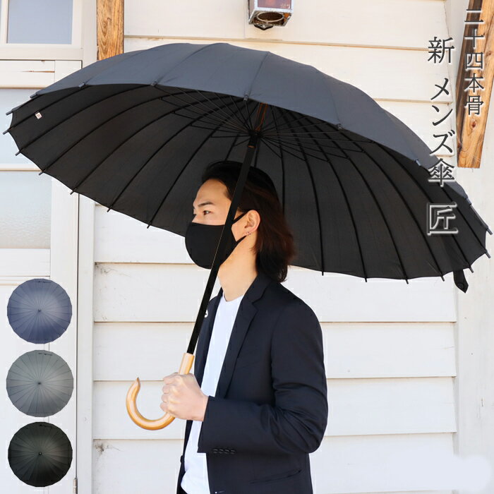 傘 メンズ 24本骨傘 和傘 雨傘 ワイドタイプ 65cm 匠 Takumi 和風傘 カサ…...:gita-r:10014774