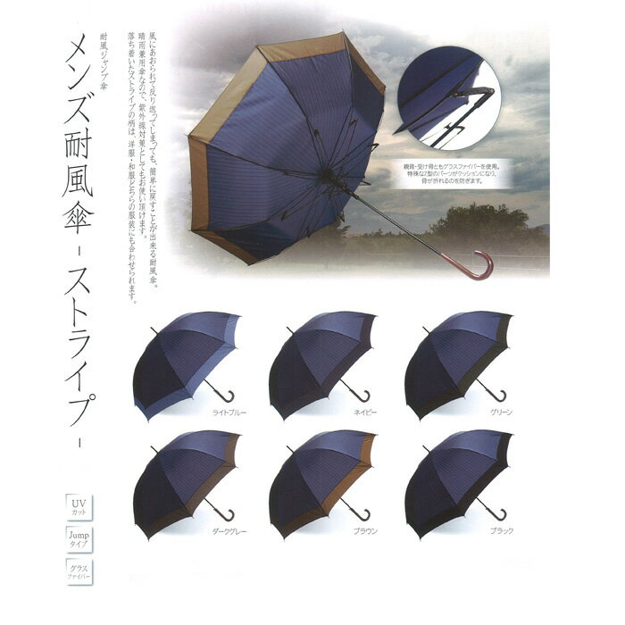 傘 メンズ ジャンプ傘 和傘 耐風 ストライプ JK78 晴雨兼用 UVカット ワイドタイ…...:gita-r:10030202