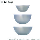 柳宗理 ボウルセット ボウル 3...