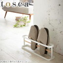 スリッパラック スリッパ 収納 トスカ tosca ワイド ホワイト 玄関収納 スリッパホルダー スリッパ立て スリッパスタンド スリッパ入れ スリム