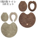 トイレマット セット 3点 ファミーユベア O型 U型 3点...