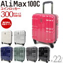送料無料 キャリーケース ssサイズ スーツケース トラベルバッグ 22L アジア ラゲージ A.L.I スーツケース alimax100c コインロッカーにも入る 極小ボディ 旅行 出張 短期旅行 海外旅行 通販?