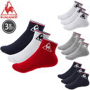 メール便 靴下 メンズ レディース スポーツ ブランド おしゃれ ユニセックス le coq sportif ルコック スポルティフ ワンポイント 3Pアンクルソックス 全4色 QMAQJB56 ソックス ショートソックス 部活 学生 かわいい
