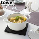 鍋敷き シリコン タワー 角型 丸型 tower なべしき おしゃれ 雑貨 オシャレ