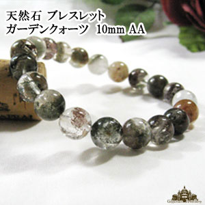 ★送料無料★天然石 ガーデンクォーツ ブレスレット 10mm (AA) 庭園水晶【パワース…...:giyaman-jewellery:10001166