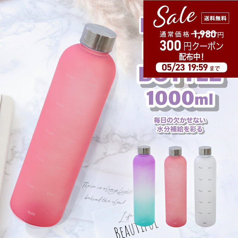 【RSL】【楽天1位】 あす楽 送料無料 マグボトル マグ 1L 目盛り付き 水筒 大容量 プラスチック トライタン 1リットル 【<strong>タイムマーカー</strong>付きドリンクボトル】 <strong>ウォーターボトル</strong> メモリ付き <strong>タイムマーカー</strong> 付き リマインダー 1000ml メモリ ボトル