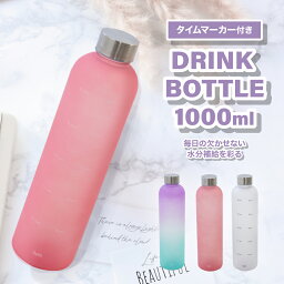 【RSL】【楽天1位】 あす楽 送料無料 マグボトル マグ 1L 目盛り付き <strong>水筒</strong> 大容量 プラスチック トライタン 1<strong>リットル</strong> 【タイムマーカー付きドリンクボトル】 ウォーターボトル メモリ付き タイムマーカー 付き リマインダー 1000ml メモリ ボトル