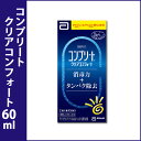 保存液 洗浄液/コンプリート クリアコンフォート【60ml】...
