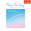 【10%OFFクーポン配布中!】コンタクトレンズ 1day エアロフィットワンデー 2箱60枚(30枚入×2set)度あり 透明 無色 クリア 14.1mm UVカット 小松菜奈
