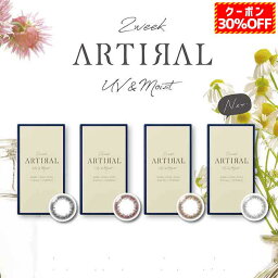 (30％OFFクーポン！)(1箱6枚入り)<strong>カラコン</strong> 2週間 アーティラル <strong>2week</strong> UVM ARTIRAL 度なし <strong>度あり</strong> カラーコンタクトレンズ 14.0mm ナチュラル系