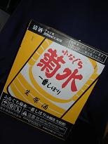 ふなくち　菊水一番しぼり200ml缶　(30本入)　送料無料
