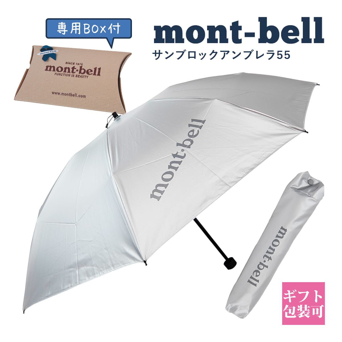 モンベル 日傘 montbell 日傘 uvカット 90％カット 折り畳み サンブロック アンブレラ シルバー ライトグレー メンズ レディース 晴雨兼用 おしゃれ 軽量 紫外線 日焼け 対策 uvカット 90％カット 遮熱 遮光 シンプル スリム アウトドア 登山 通勤 通学