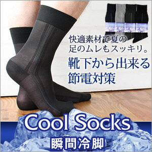 Cool Socks （クールソックス）瞬間冷却サイドラインクルーソックスナイガイ concept・メンズ　2382-128 楽ギフ_包装選択 sybp smtb-k ポイント10倍 実施中！