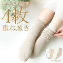 セール!40%OFF冷え取り靴下 ≪4足セット≫日本製の 絹&綿ソックス 4枚重ね履きセット ナイガイ concept (コンセプト) レディス 3012-410ポイント10倍