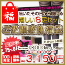 ★昨年1年間の感謝を込めてご愛顧感謝記念福袋・トレンド満載！レディスブランド特集レビューを書いて3,150円♪BLACK by moussy・rinda suelta・キキララの人気タイツ・レギンス・靴下が合計8点セット福袋に！総額13,000円以上が驚愕の75％OFF☆