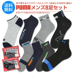 【<strong>福袋</strong> 2024】【送料無料】 PUMA（プーマ） 8足セット靴下 クリアケース付き・メンズ ソックス PUMA <strong>福袋</strong> 紳士靴下1足あたり288円 90301008 giftset