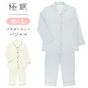極眠 by NAIGAI 日本製 スーピマスムース コットン100% パウダースノー パジャマ 前開き 長袖 長丈パンツ 【Lサイズ】 レディース 女性 婦人 73380613