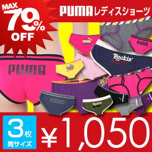 サマー セール 最大79%OFF！ PUMA （プーマ） レディス・パンツ・ショーツ通常1枚あたり1313円〜1890円が3枚で1050円 1枚当たり なんと350円♪3578-901 楽ギフ_包装選択 sybp smtb-k ポイント10倍 実施中！