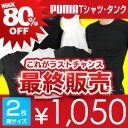 PUMA（プーマ）メンズTシャツ2枚入り福袋 さらに送料無料+ポイント10倍で1,050円 最大80％OFF！でこれが最後のラストチャンス！ 2823-902 全品 ポイント10倍 実施中！送料無料&ポイント10倍！PUMA（プーマ）Tシャツ2枚組セット今回が最後の販売です！