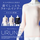 【ゆうパケット送料無料】セール！50％OFFURUNA（ウルナ）着てしっとり ウォームインナーさらさら質感 襟ぐり深めの丸首 7分袖ナイガイ製・保湿機能付638... ランキングお取り寄せ