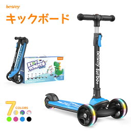 キックボード 子供 クリスマス 3輪 光るタイヤ 3in1 組み立て不要 完成品 キックスケーター 子供プレゼント 光る 軽量 三輪キックスケーター キックスケーター <strong>子供用</strong> 折りたたみ 子供プレゼント 光る 軽量 キッズボード 3輪 遊び<strong>乗り物</strong>（besrey br-k402s）