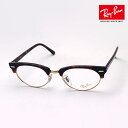 NewModel 正規レイバン日本最大級の品揃え レイバン メガネ フレーム クラブマスター オーバル Ray-Ban RX3946V 8058 伊達メガネ 度付き ブルーライト カット 眼鏡 RayBan ブロー トータス系