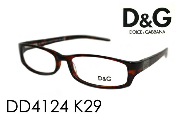 【安心の国内正規品・保証/修理も完備】 D&G ディーアンドジー メガネ DD4124 K29 【代引無料】【商品到着後、レビューで送料無料】【ギフトバッグ無料】【あす楽対応】 glassmania メガネフレーム 眼鏡 伊達メガネ めがね定番モデルD＆G ディーアンドジー メガネフレーム 眼鏡 伊達メガネ めがね★【18時迄のご注文で明日到着】