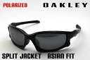 【18時迄のご注文は即日発送】 オークリー サングラス 偏光 スプリットジャケット アジアンフィット OAKLEY SPLIT JACKET ASIAN FIT oakleyoo9138-04 SPORT ブラック系カラー  glassmania サングラス