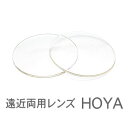HOYA Synchro シンクロ薄型160 遠近両用メガネレンズ(2枚1組)初めての方でも慣れやすい