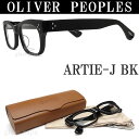 OLIVER PEOPLES オリバーピープルズ メガネ フレーム ARTIE-J BK クラシック セル 眼鏡 ブランド 伊達メガネ 度付き ブラック メンズ オリバー メガネ glasspapa