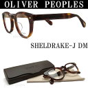 OLIVER PEOPLES オリバーピープルズ メガネ フレーム SHELDRAKE-J-DM ウェリントン型 眼鏡 クラシック 伊達メガネ 度付き ブラウンデミ メンズ・レディース オリバー メガネ glasspapa