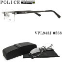 POLICE ポリス メガネフレーム VPL943J-0568 眼鏡 ブランド 伊達メガネ 度付き 青色光カット パソコン用 メンズ・レディース 男性用・女性用 ガンメタル 縁ナシ