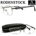 【RODENSTOCK】 ローデンストック メガネフレーム R 2232-B 眼鏡 ブランド 伊達メガネ 度付き メンズ glasspapa