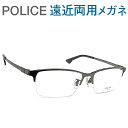 30代の頃に戻るメガネ ポリス遠近両用メガネ《安心のSEIKO・HOYAレンズ使用》POLICE VPL942J-0568 老眼鏡の度数でご注文下さい 近くも見える伊達眼鏡 男性用 普通サイズ