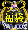 年末まで待てない『貴方』のための福袋！4点入り34,950円相当→10,000円！！驚異の70％OFF福袋です！ブリティッシュグリーンのショルダーバッグが必ず入る4点入り福袋！数量限定30個のみ！