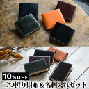 【10%OFF】英国製ブライドルレザー使用!二つ折り財布×名刺入れ(カードケース)セット【名入れ無料&送料無料】 グレンフィールド