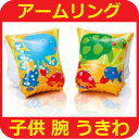 浮き輪 子供 腕 浮輪 子供用 アームバンド アームリング 水泳補助 うきわ