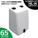 2016年10月25日より順次発送!【SLR専用リアボックス】 ML-N ホワイトエス・エル・アール 【ヤマハ トリシティルーフキット専用リアボックス】白