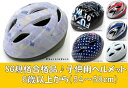 ★送料無料★【SAGISAKA(サギサカ)】 子供用ヘルメット 自転車用キッズヘルメット Sサイズ(47〜54cm)2〜6歳未満 女の子用 男の子用 全5色 【SG規格適合 自転車 子供用ヘルメット】幼児 乳児 幼稚園 保育園