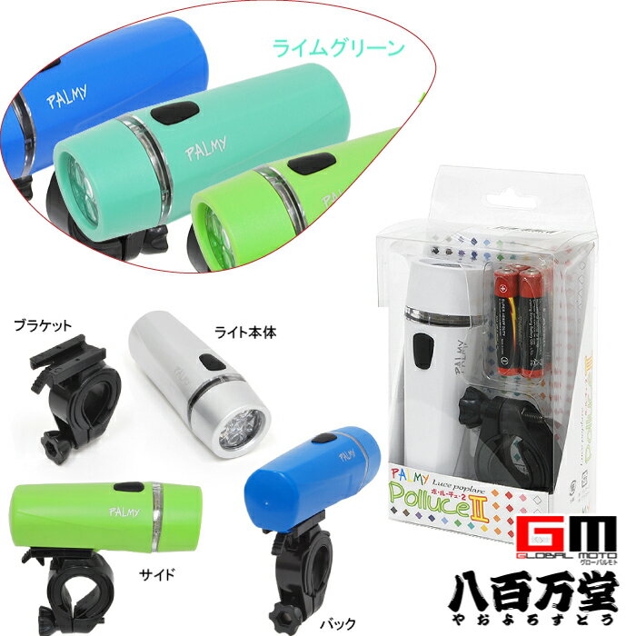 【4510676054017】【送料無料】【GRK】 PL-502　Polluce 2（ポルチェ・ツー） ライムグリーン 高輝度白色LED ポップな見た目 や消しカラーを採用 カラフル おしゃれな自転車用ライト 電池式 【【ライムグリーン】自転車用フロントライト 高輝度白色LEDを5つ搭載した本格の画像