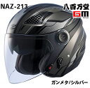 ★送料無料★【ナンカイ】 NAZ-213 LAYER ZEUS HELMET ゼウス レイヤージェットヘルメット 【南海部品】ガンメタ/シルバー 【0ssnpnaz213ssize】