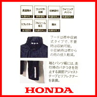 【期間限定価格】アウトドア・アクションレインスーツ(S〜LLサイズ)【ホンダ】EX-R42