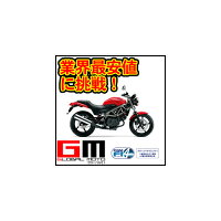 業界最安値に挑戦!HONDAVTR