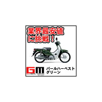 ホンダスーパーカブ50