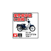 【クレジットカードで購入可能】新車ホンダスーパーカブ50(パールバリュアブルブルー)HONDASUPERCUB50最新モデル