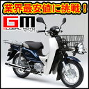 【クレジットカードで購入可能】新車 ホンダ SUPER CUB50 PRO|スーパーカブ50 プロHONDA