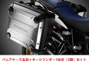 【ホンダ純正】 【取付セット一式】アフリカツイン用 ワンキーシステム パニアケース左右+ロックシリンダー×2個 CRF1001L Africa Twin【08L72-MJP-G50】【HONDA】