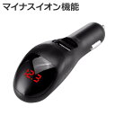 車載充電器 空気清浄機 イオン発生器 除菌 カーチャージャー...