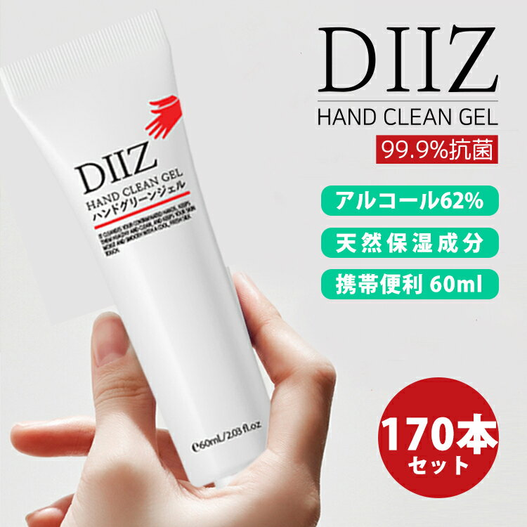 手ピカジェル　アルコール62% ハンドジェル 携帯用 手ピカジェル 持ち歩き 60ml 170本セット 手 手指 ハンドクリーンジェル アルコール除菌 アルコール洗浄ジェル 携帯 ジェル 在庫あり アルコールハンドジェル ウイルス対策 手洗い まとめ買い